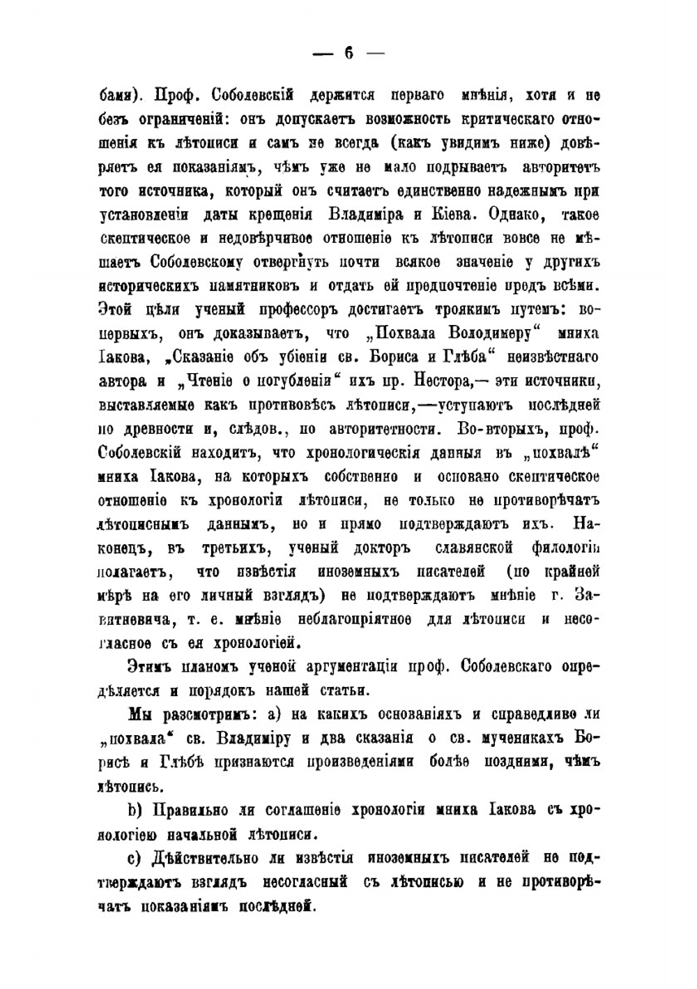 Важнейшие источники для определения времени крещения Владимира и Руси и их данные | Левитский Никандр Матвеевич