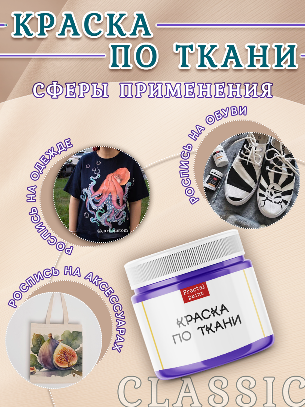 Краска по ткани и обуви, одежды акриловая «Фиолетовая»