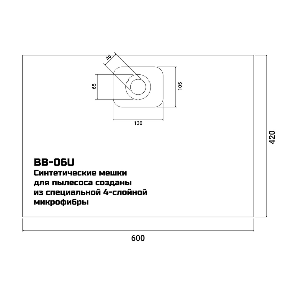Мешки для пылесосов BORT EINHELL, IPC, NILFISK (BB-06U) 5шт