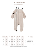 Велюровый комбинезон Mjölk Песочный серый, на манжетах, уценка