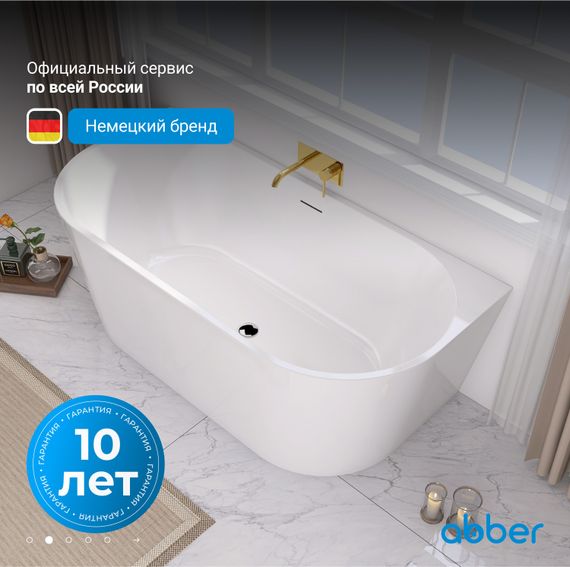 Акриловая ванна ABBER AB9216-1.3 белая