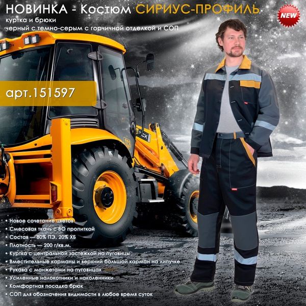 Летний мужской костюм СИРИУС-ПРОФИЛЬ в новом цвете!
