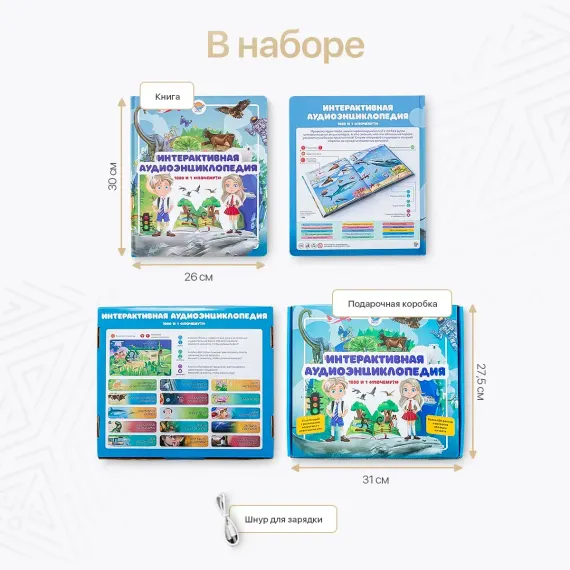 Говорящая интерактивная энциклопедия (Фабрика Друг Кузя) - фото: 10 Говорящая интерактивная энциклопедия - фото: 10