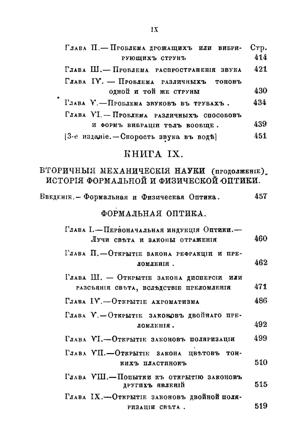 История индуктивных наук от древнейшего и до настоящего времени. Том 2 | Уэвелл Уильям
