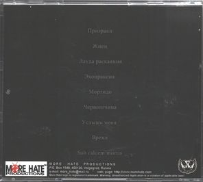 Pakuta / Sub Calcem Mortis (RU)(CD)