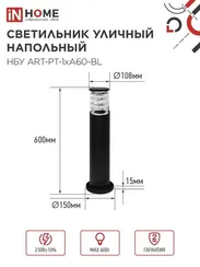 Светильник уличный напольный НБУ ART-PT-1xA60-BL алюминиевый 600мм черный IP54 IN HOME