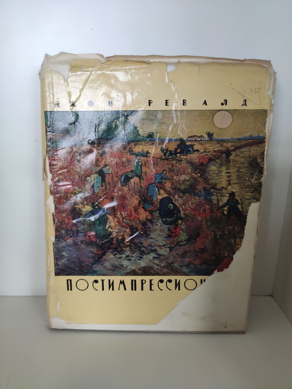 История импрессионизма. Постимпрессионизм (комплект из 2 книг)