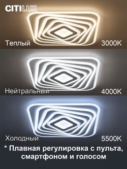 Citilux Триест Смарт CL737A45E RGB Умная люстра
