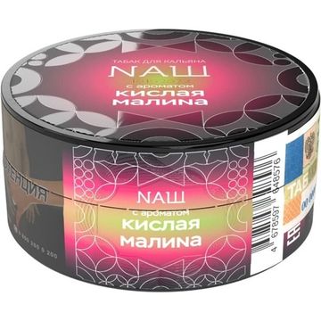 NАШ (Кислая Малина) R, 20 гр.
