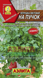 Петрушка листовая На Пучок 2г