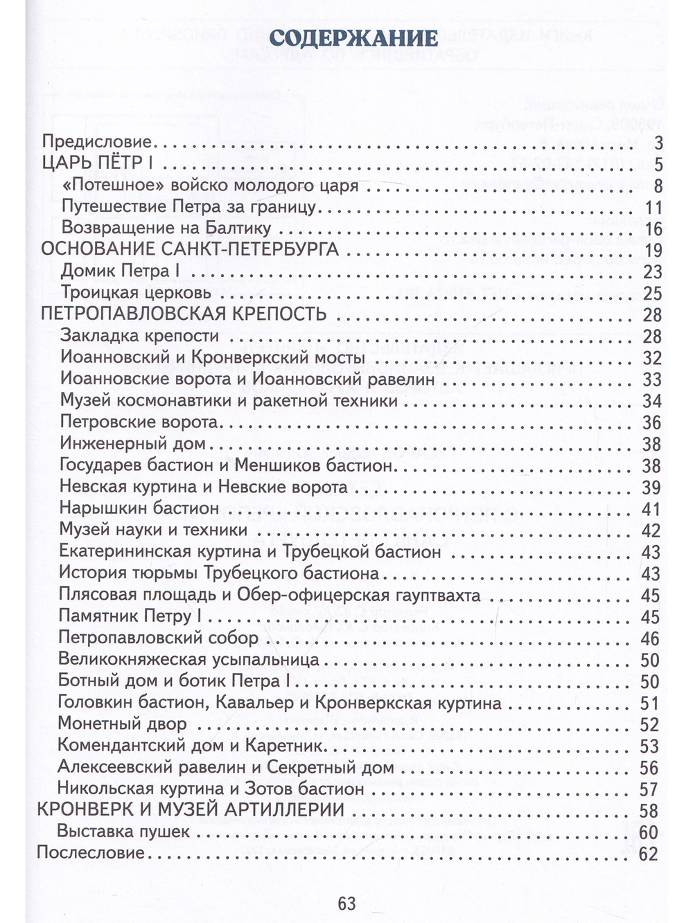 Детям о Петропавловской крепости Санкт-Петербурга