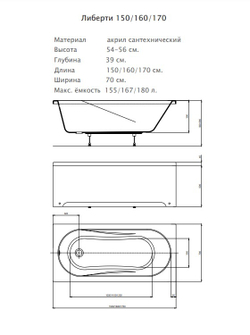 Акриловая ванна Aquatek (Акватек) Либерти 170x70, с каркасом