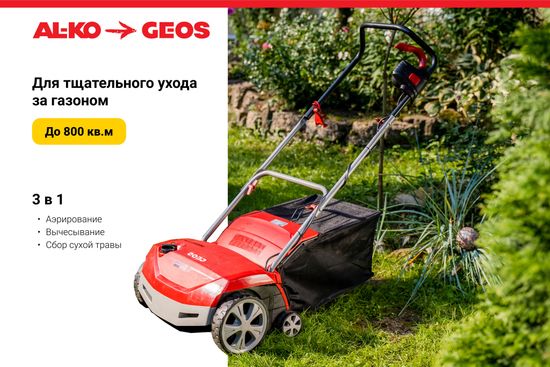 Аэратор "AL-KO" VL 38 E GUDENAA