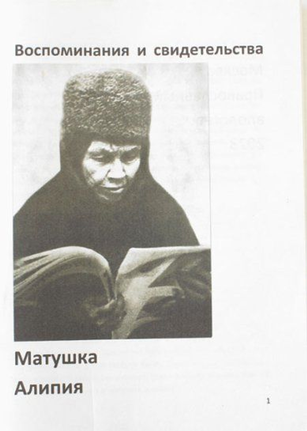 Матушка Алипия. Воспоминания и свидетельства