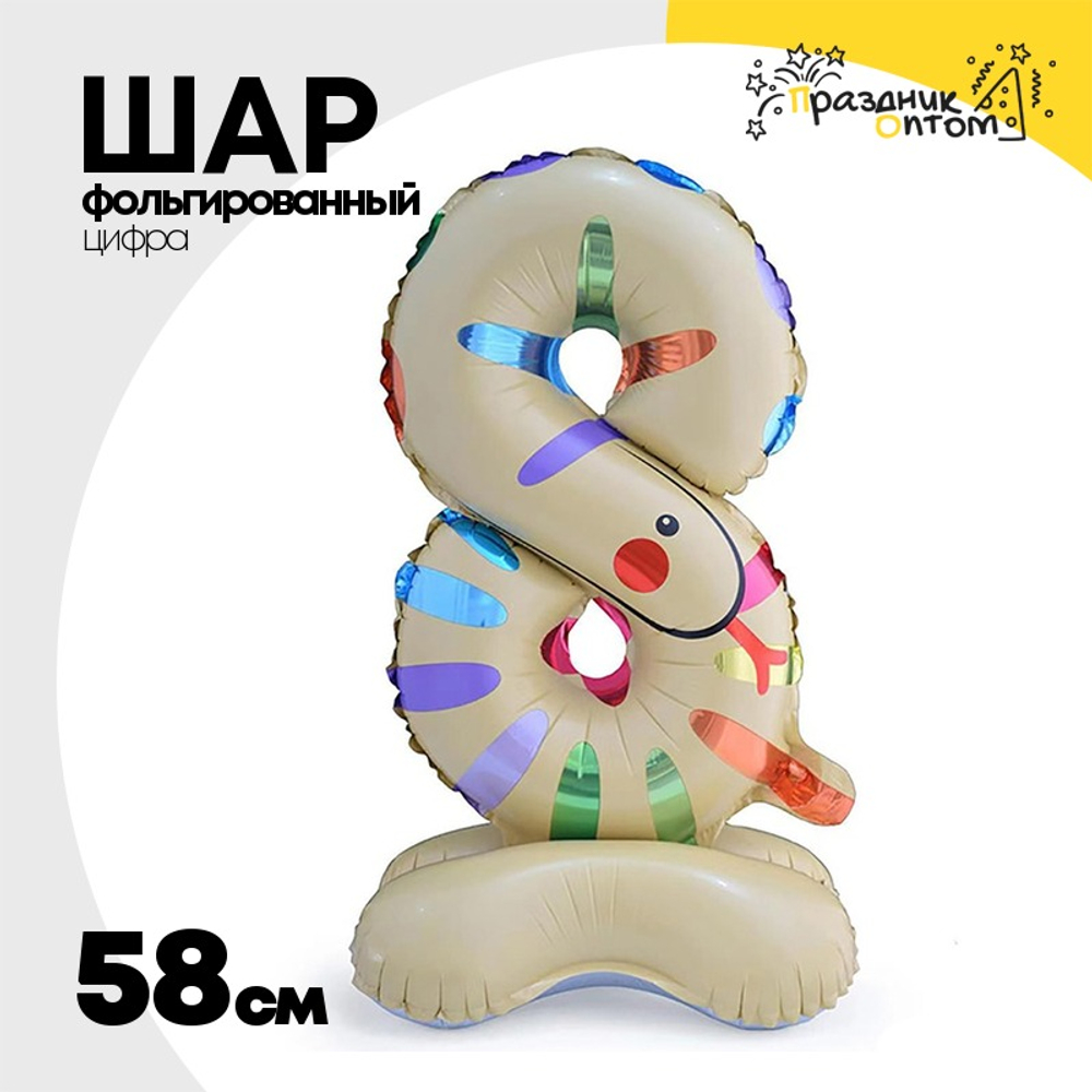 Шар Фольгированный Цифра 8 Зоопарк Змея на подставке (Ассорти)