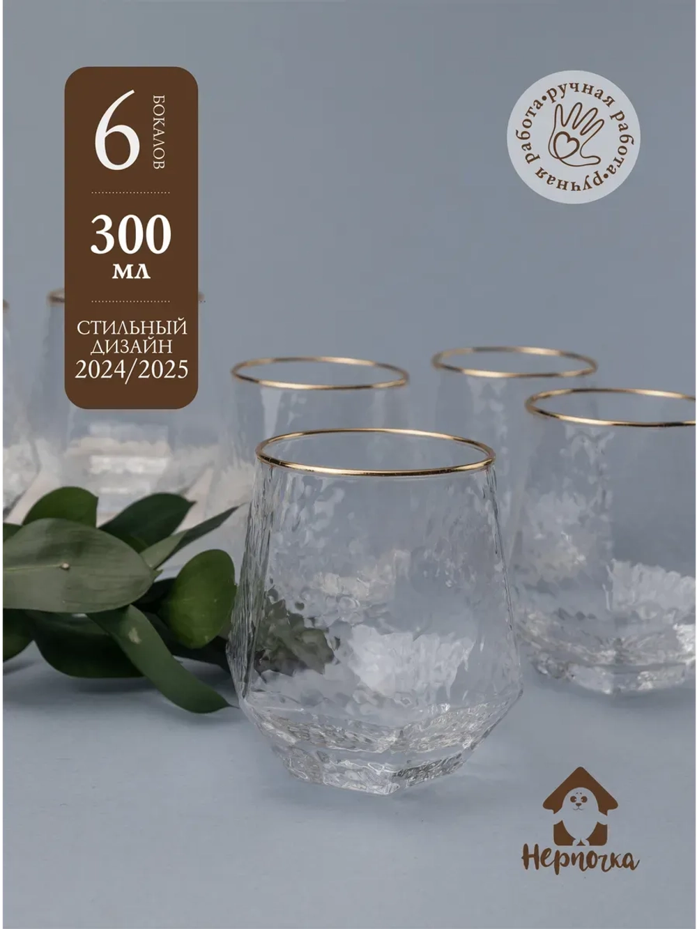 Набор шестигранных бокалов с рифленым стеклом 6 шт 300 мл.