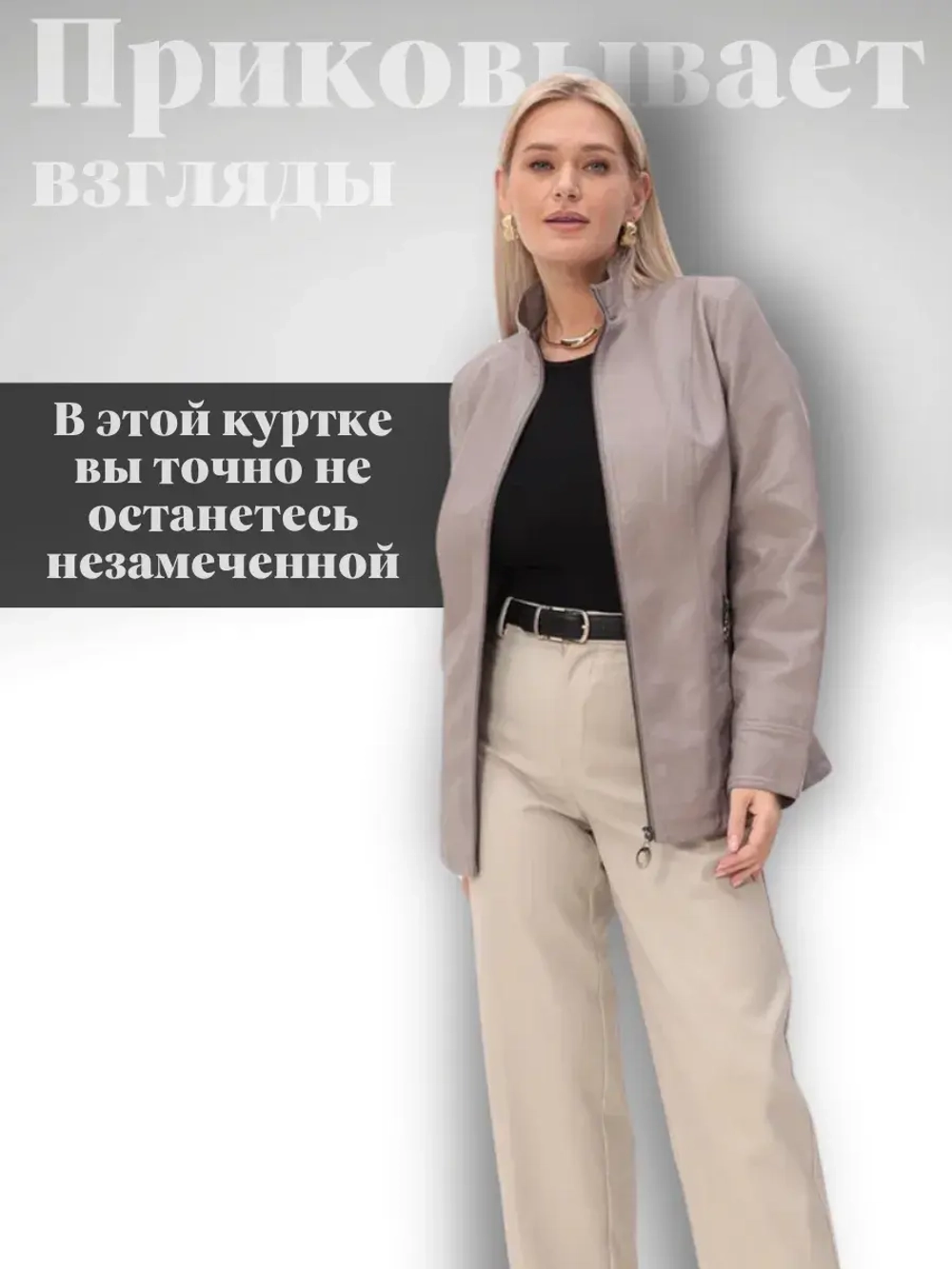 Куртка из экокожи больших размеров