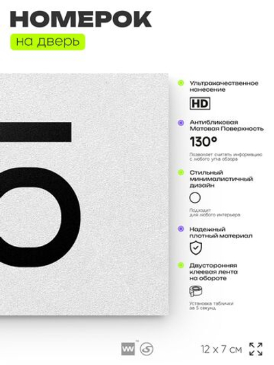 Табличка с номером 45 на дверь квартиры, для офиса, кабинета, аудитории, склада, белая 120х70 мм, Айдентика Технолоджи