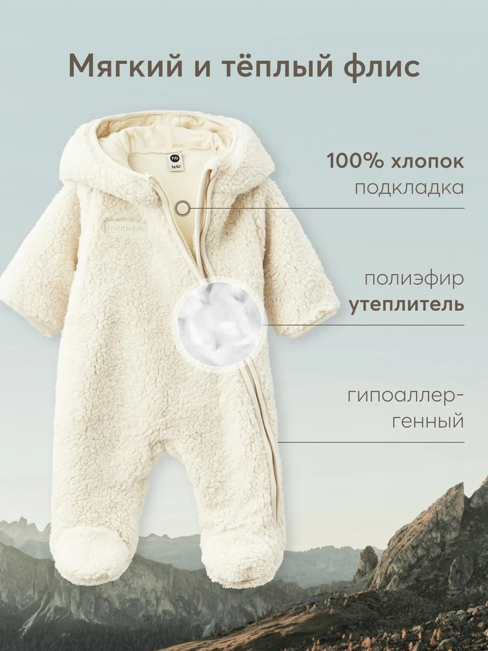 Комбинезон детский, Кремовый