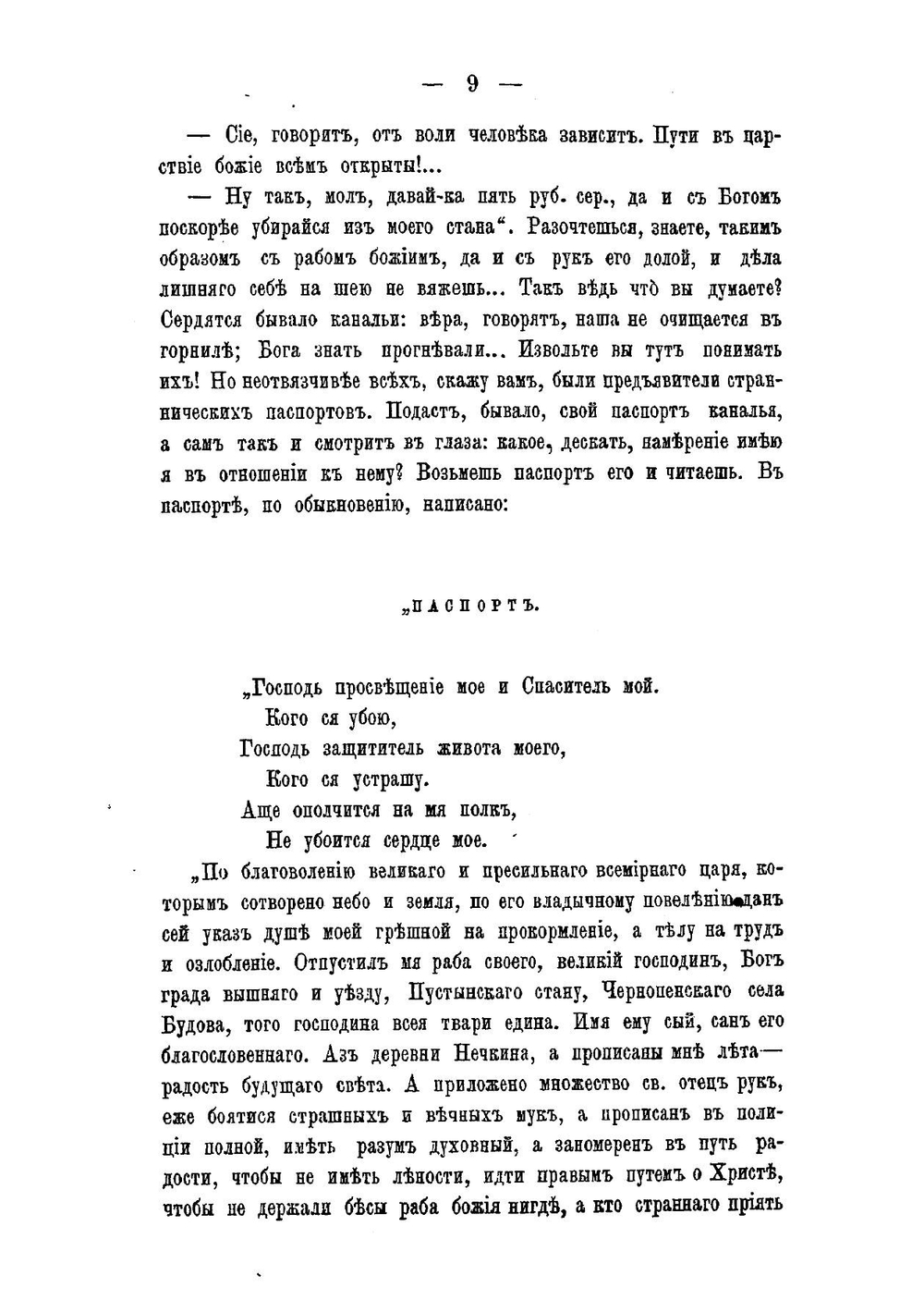 Раскольники и острожники. Том 1 | Ливанов Федор Васильевич