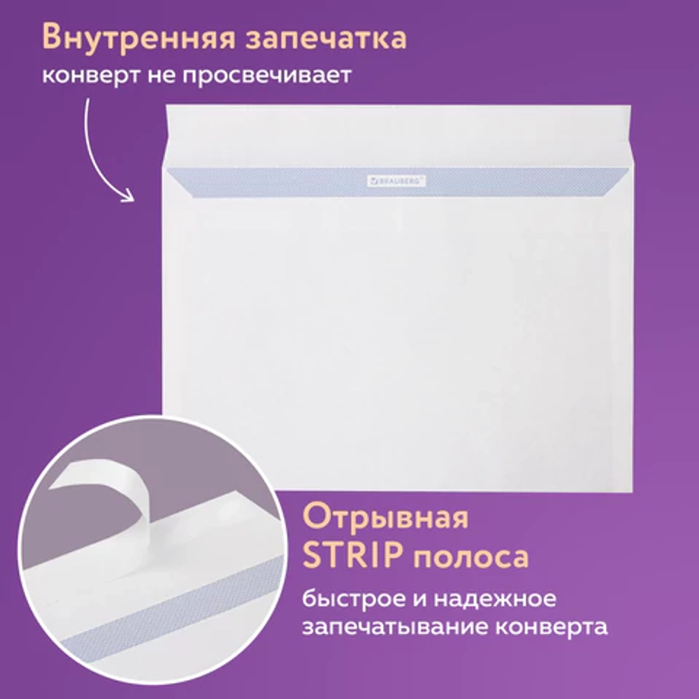 Конверт С4 (229х324 мм), отрывная лента, внутренняя запечатка, 90 г/м2, BRAUBERG