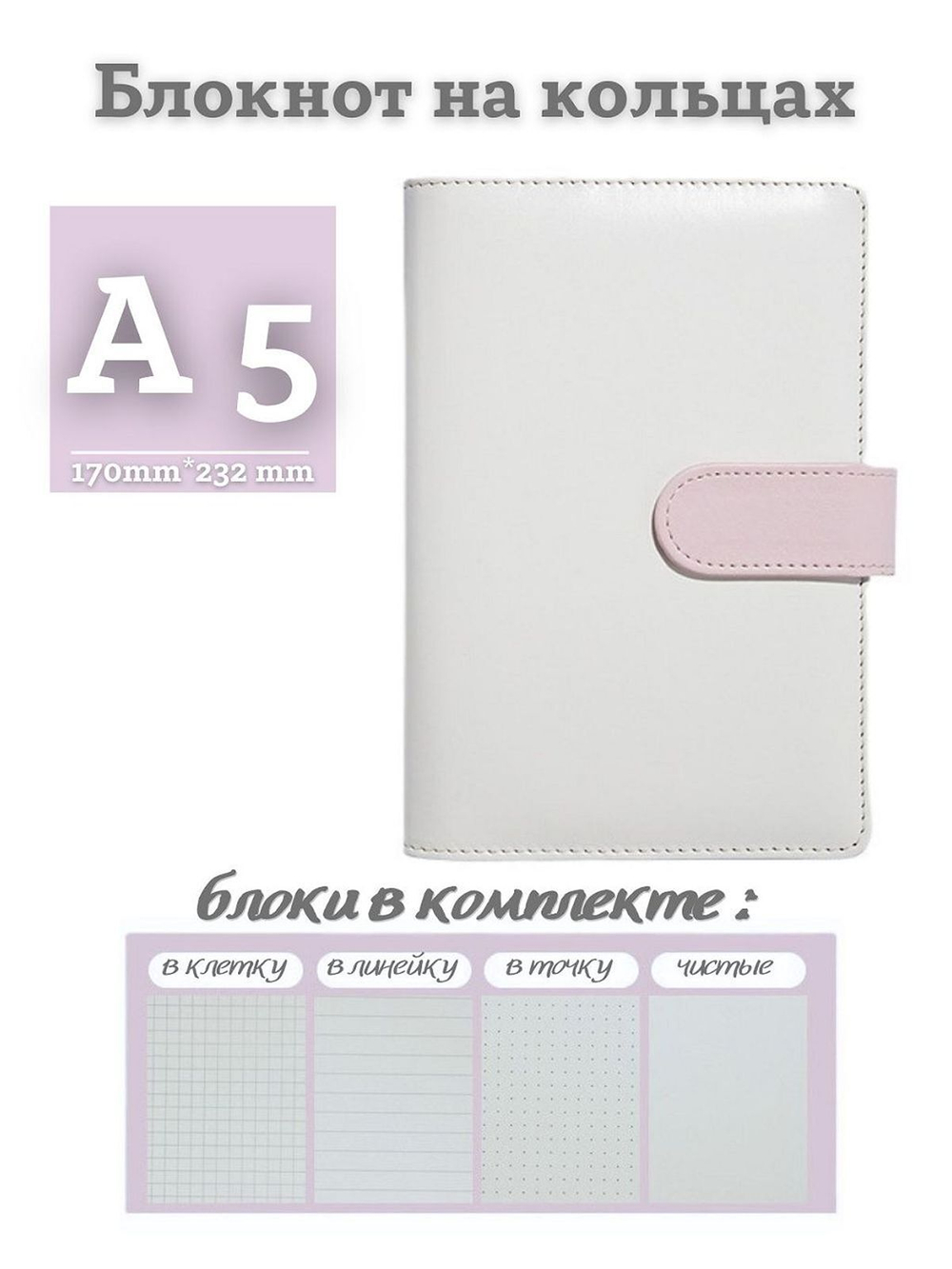 Блокнот на кольцах эко кожа А5 белый/розовый (PA5-048)