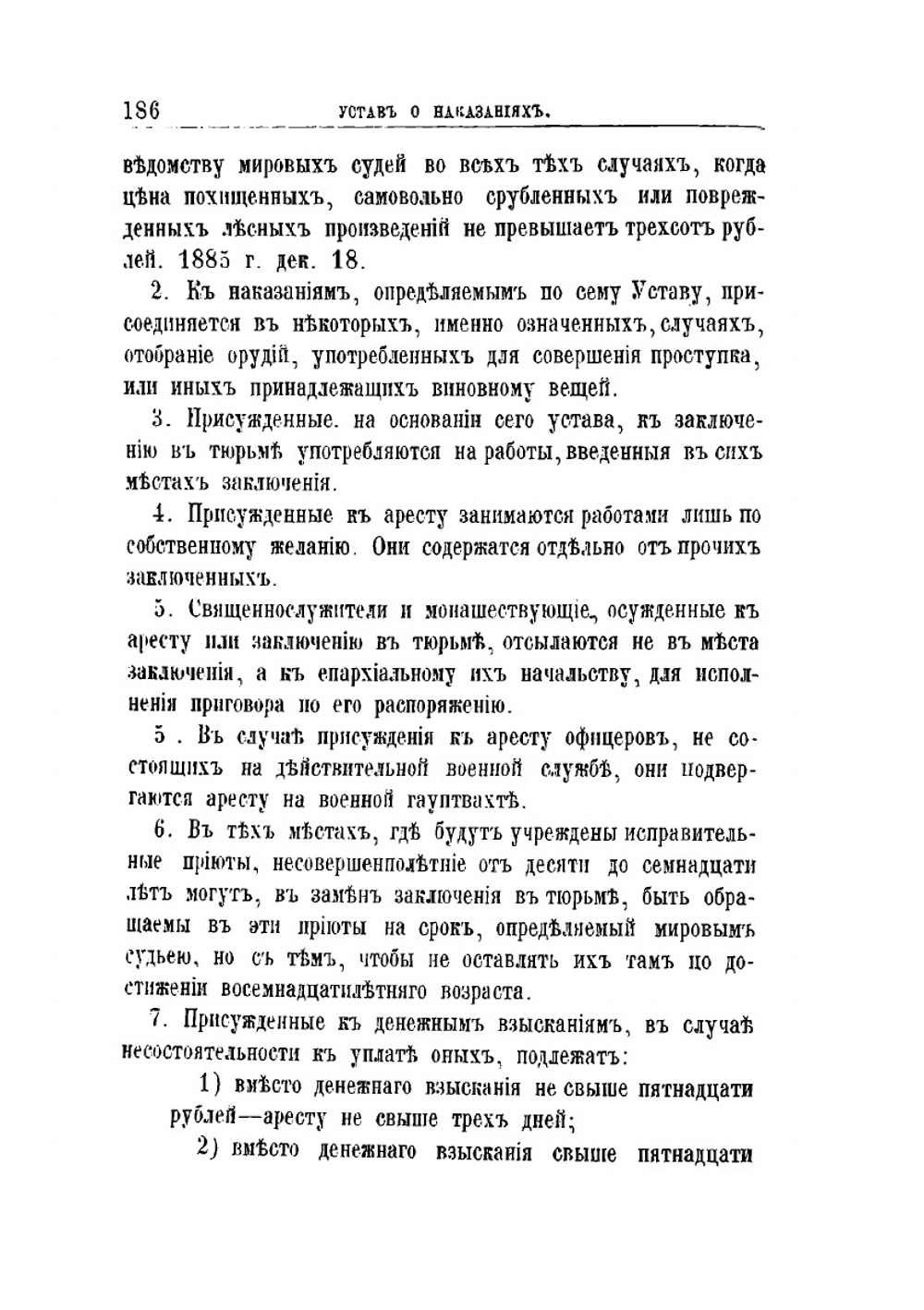 Государственные Законы Российской Империи по Судебным уставам Императора Александра II. Гражданский и Уголовный Судебник Часть 2 | Коллектив авторов
