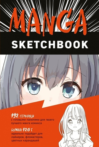 Manga Sketchbook. Манга Скетчбук