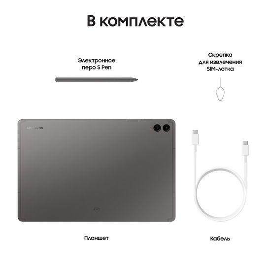 Планшет Samsung Galaxy Tab S9 FE+ LTE 128 Гб графит