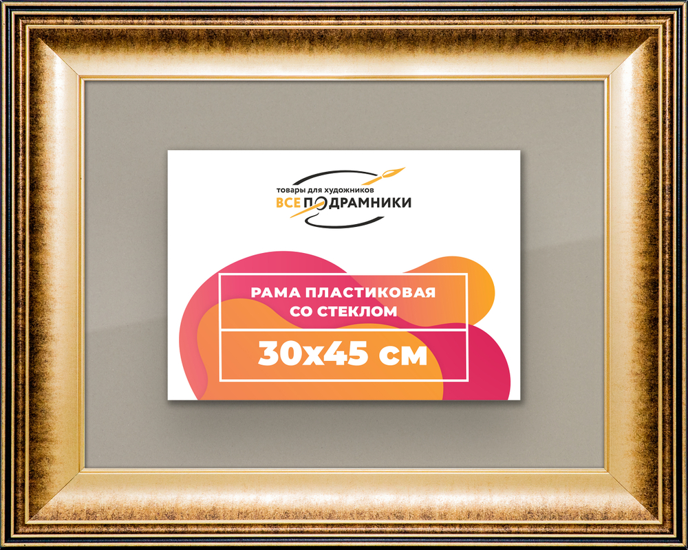Рамка 30x45 для постера и фотографий RPS0371200-21