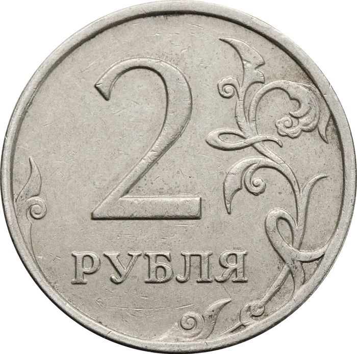 2 рубля 2008 ММД