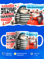 Кружка, с 23 февраля, 330мл, 1шт
