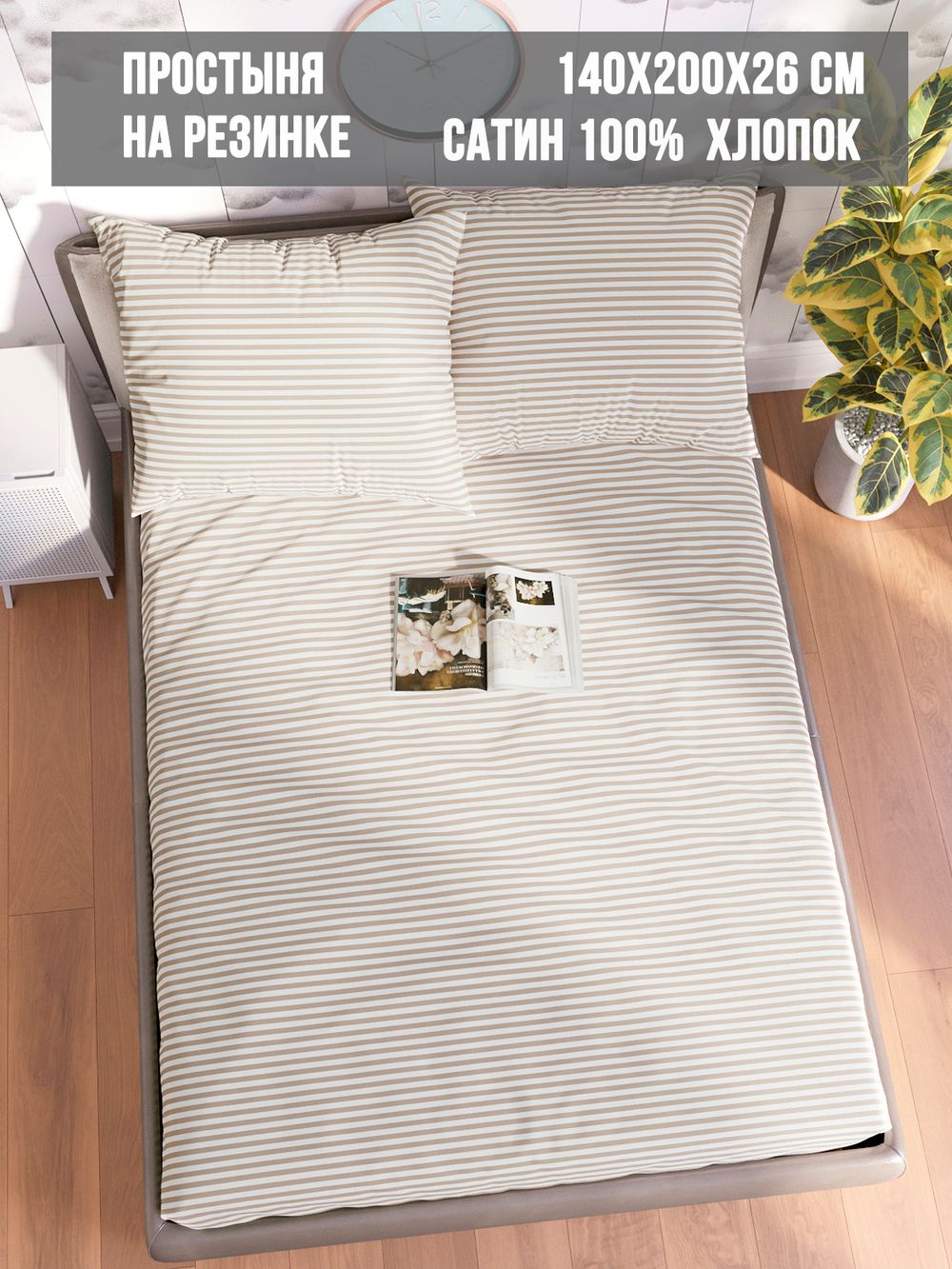 Простынь на резинке Milky Garden "Mary (компаньон)" 140х200 см