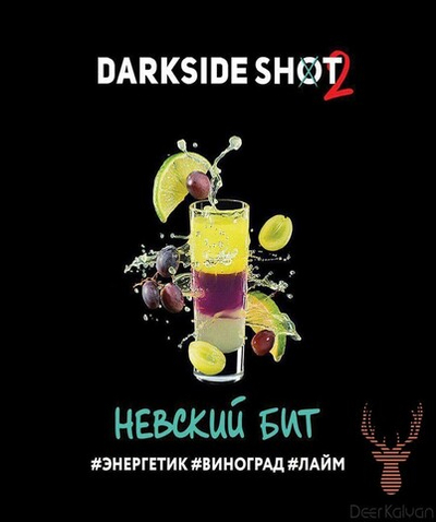 Dark Side Shot "Невский Бит" (Энергетик, Виноград, Лайм.) 30 гр.