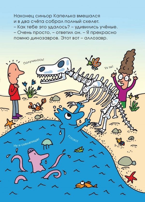 Ты где, динозавр?