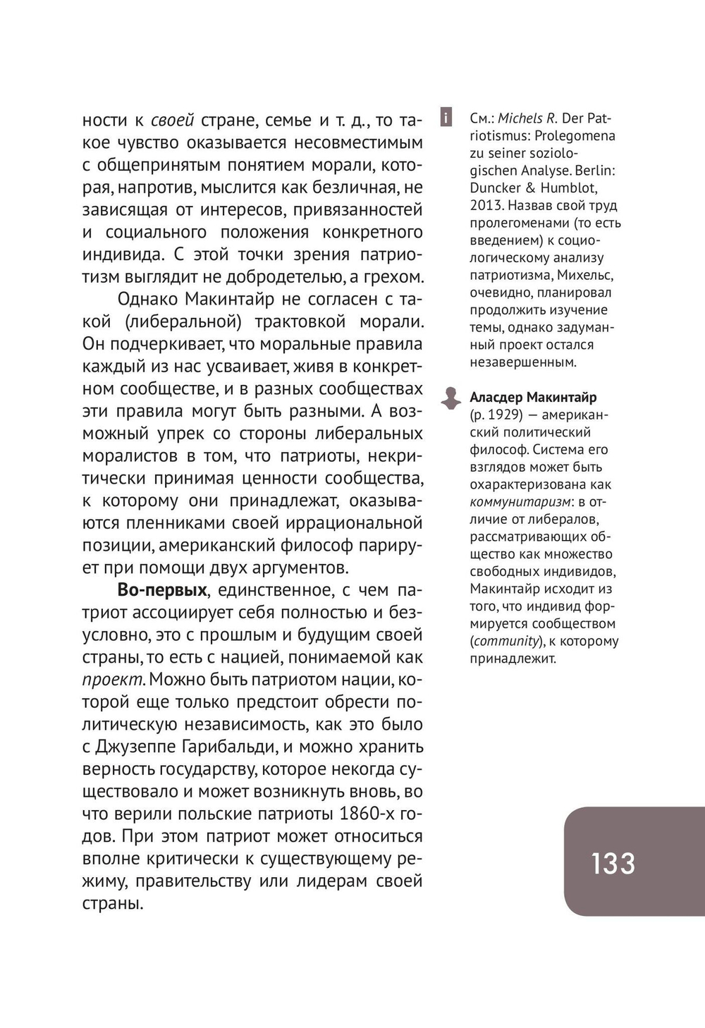 Патриотизм, или Дым отечества