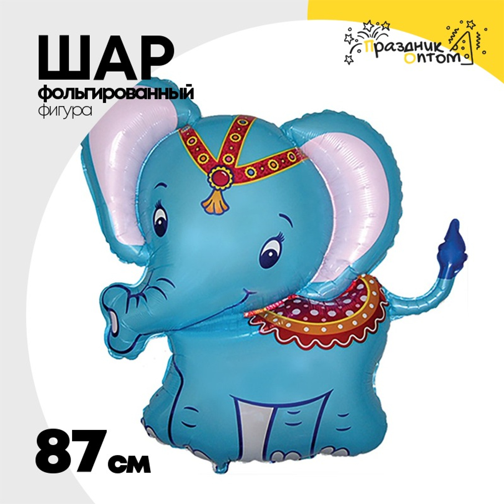 Шар Фольгированный Слоник голубой (Голубой)