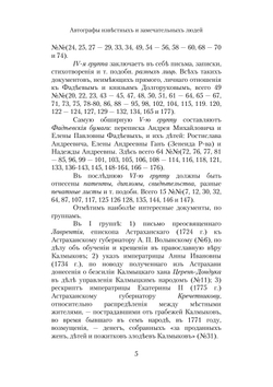 Автографы известных и замечательных людей. (Из архива С. Ю. Витте) | С. Ю. Витте
