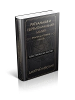 2 книги Серии Практическая магия.