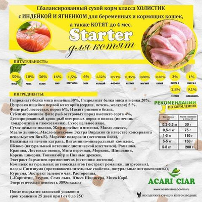 Акари Киар Кэт Стартер (индейка/ягненок)