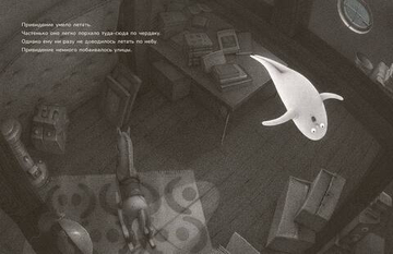 Чердачное привидение