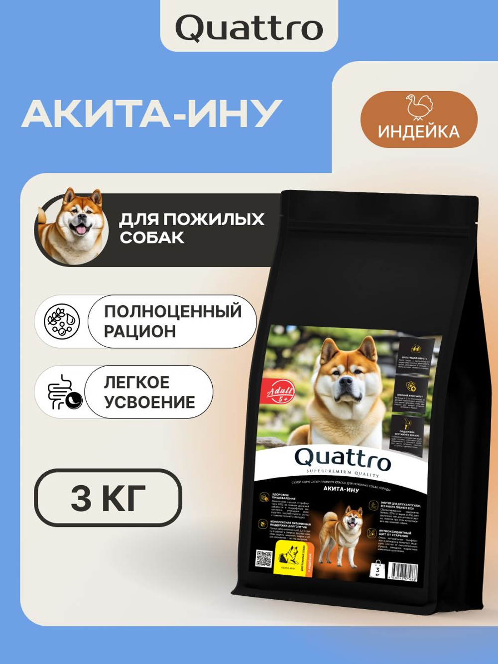 Корм сухой для пожилых собак породы Акита-ину старше 5 лет, с индейкой, 3 кг, QUATTRO