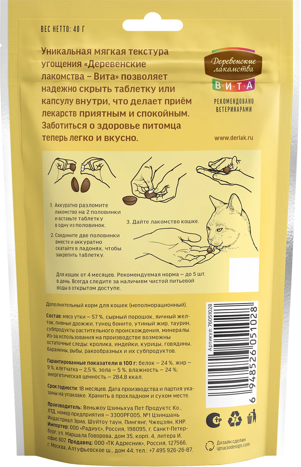 Лакомство для удобного приёма таблеток кошкам со вкусом Утки, 40г Деревенские лакомства