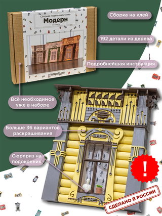Сборная модель наличника «Модерн».