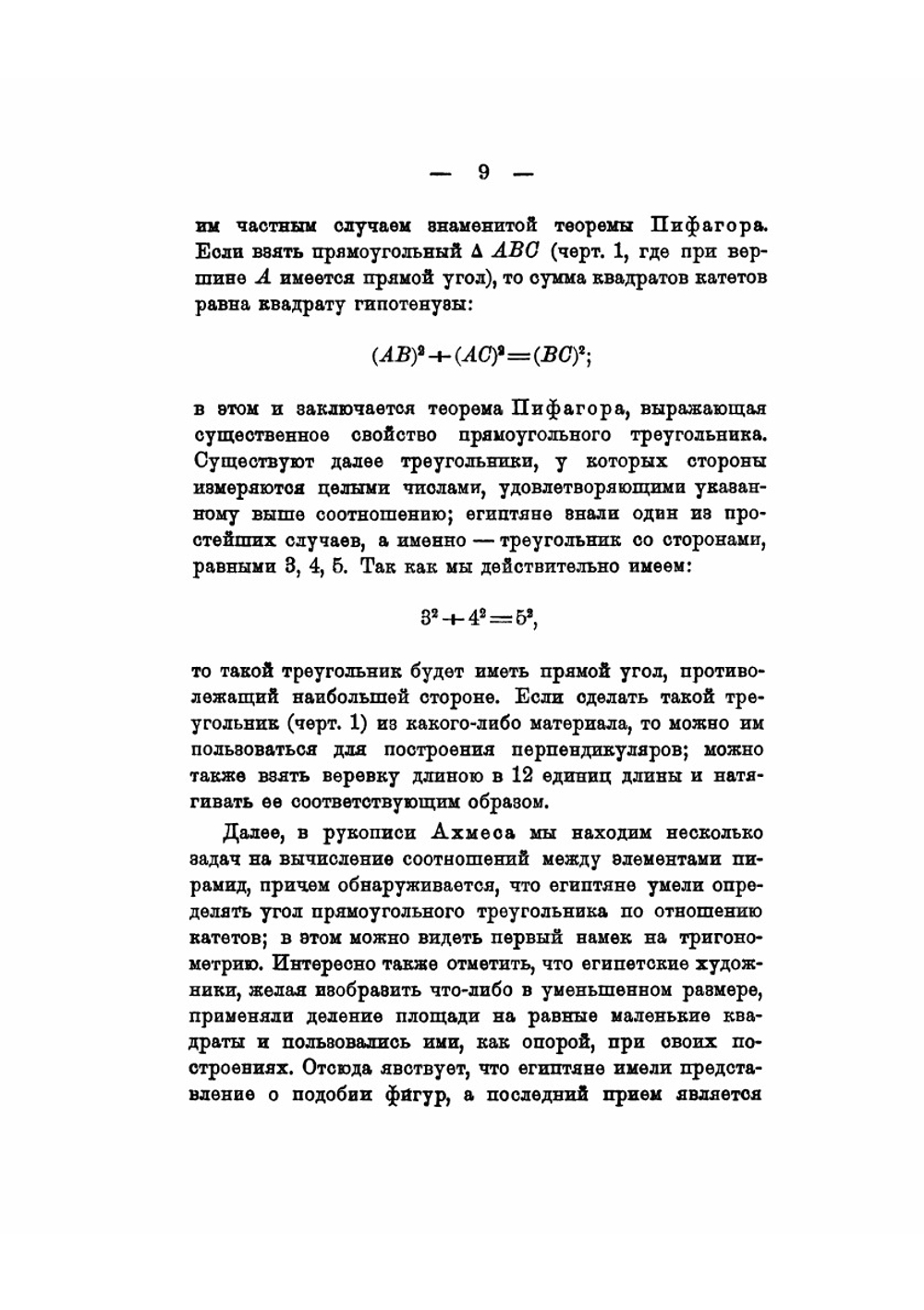 Эволюция геометрической мысли | С.А. Богомолов