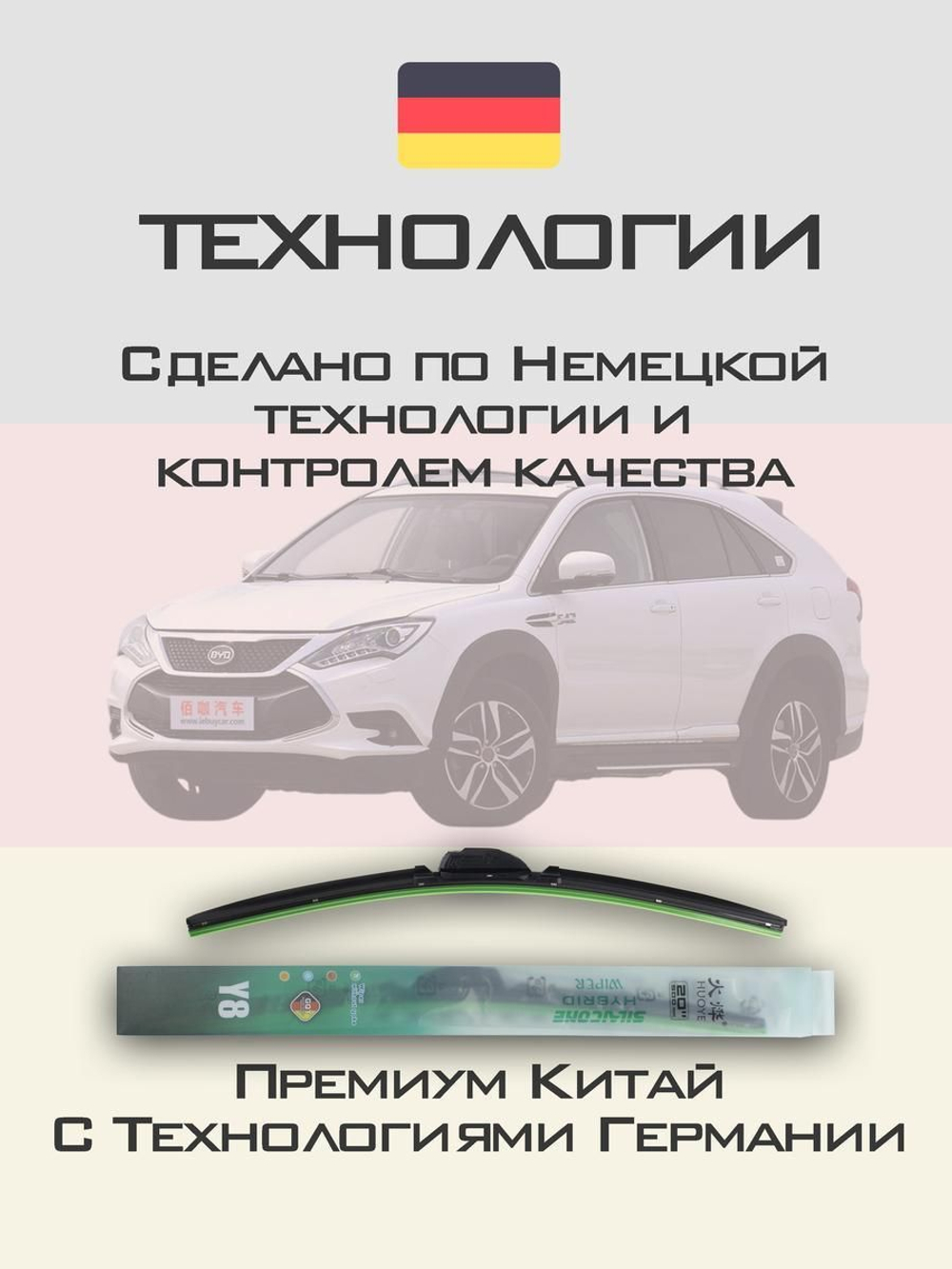 Щетки стеклоочистителя HUOYE Y8 600/550 мм на BYD Tang | Hook/J-Hook
