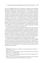 Ликвидация враждебного элемента Советские репрессии и националистический террор в западных республиках СССР