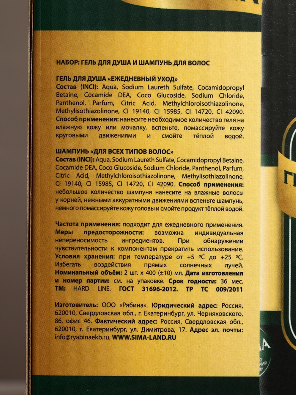 Подарочный набор Gold Beer, гель для душа и шампунь для волос, 2×400 мл, HARD LINE