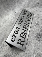 Табличка стол заказан настольная Reserved 5 штук