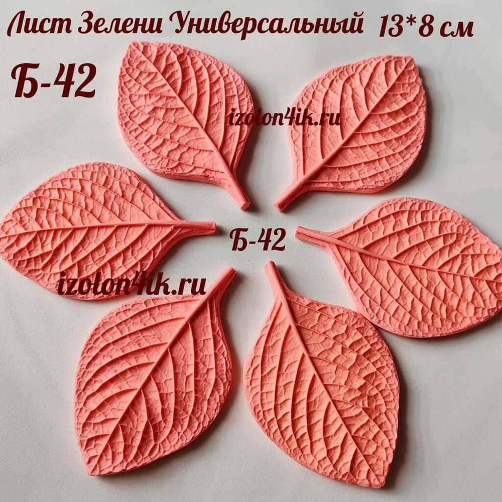 Молд Б-42